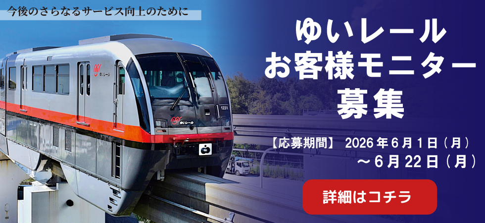 お客様モニター募集